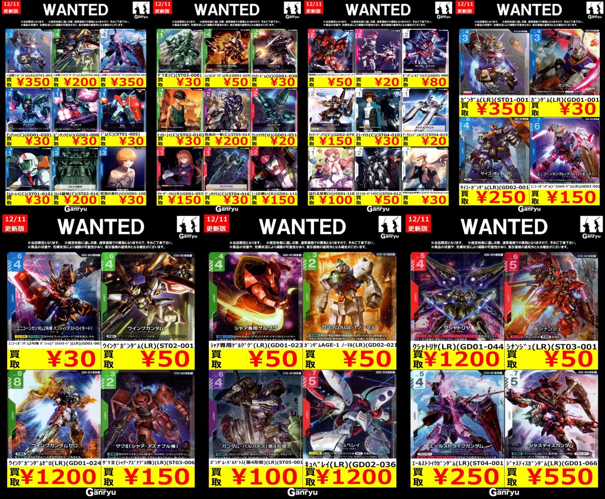 Ganryuいわき鹿島店限定WANTED】 ☆12/11～12/16の高額買取☆ ガンダム