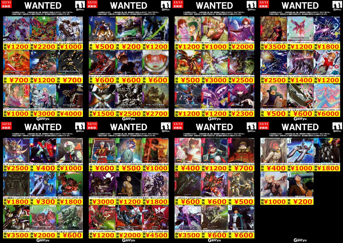 Ganryuいわき鹿島店限定WANTED】 ☆12/11～12/16の高額買取☆ ガンダム