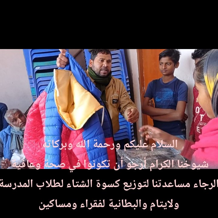 aabarali1's tweet photo. مشروع كسوة الشتاء لطلاب المدارس https://t.co/EvkvUZBVFt