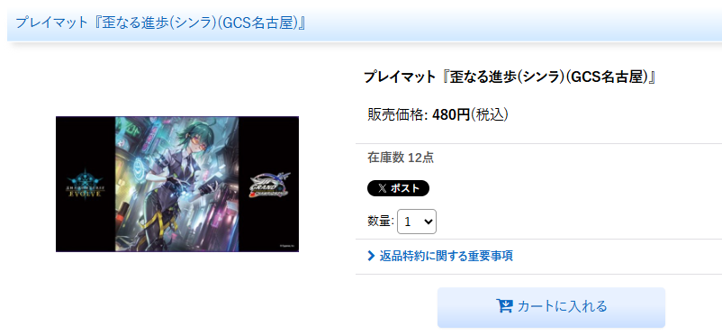 エボルヴ　プレイマット GCS メルカードエボルヴ #シャドウバースエボルヴ GCSの参加賞のシンラ
