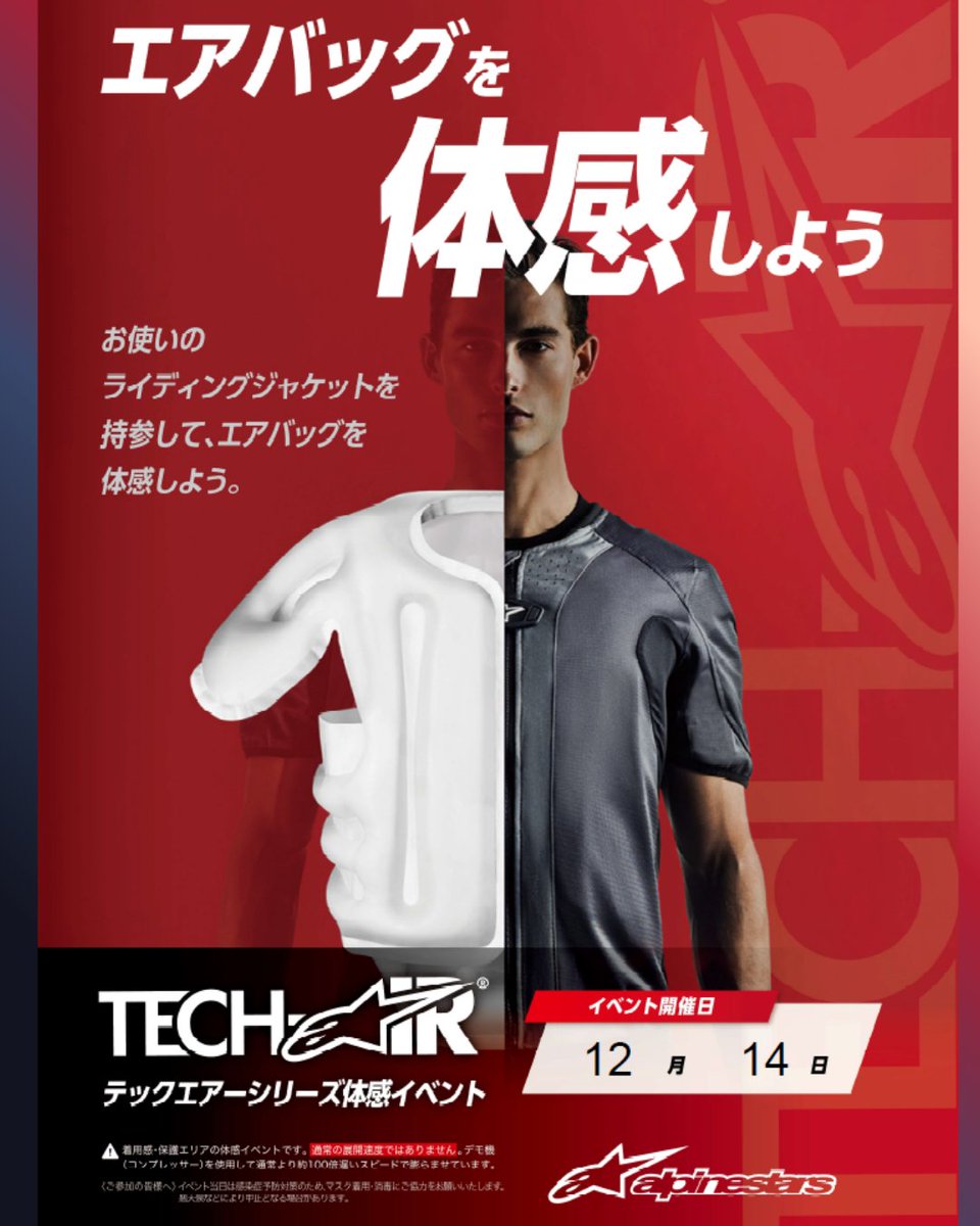 RicoHimeji's tweet photo. 【イベント告知📣】
12月14日(日)
・alpinestarsアルパインスターズ秋冬新作ジャケット展示即売会
・FIVE秋冬グローブ新作展示即売会
・TECH AIR シリーズ体験会
ぜひこの機会にご来店下さい👍
＃alpinestars ＃TECHAIR ＃FIVE ＃ライコランド姫路店 ＃バイク ＃バイク好きと繋がりたい ＃ライコランド https://t.co/Q6D1zY4pku