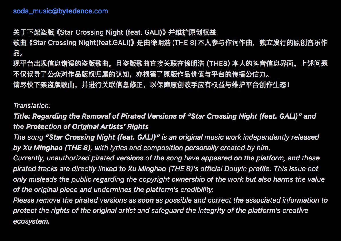 ATTENTION CARATS &amp; 8STARS 🚨

An unauthorized version of “Star Crossing Night (feat. GALI)” by Xu Minghao THE8 has appeared on the Soda platform.

We need your help to report to 
✉️: soda_music@bytedance.com 

Format below ⬇️