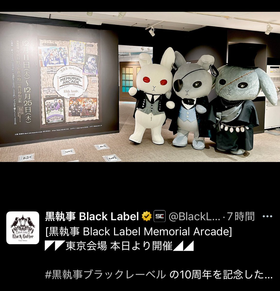 黒執事 Black Label (@BlackLabel_KS) / Posts / X