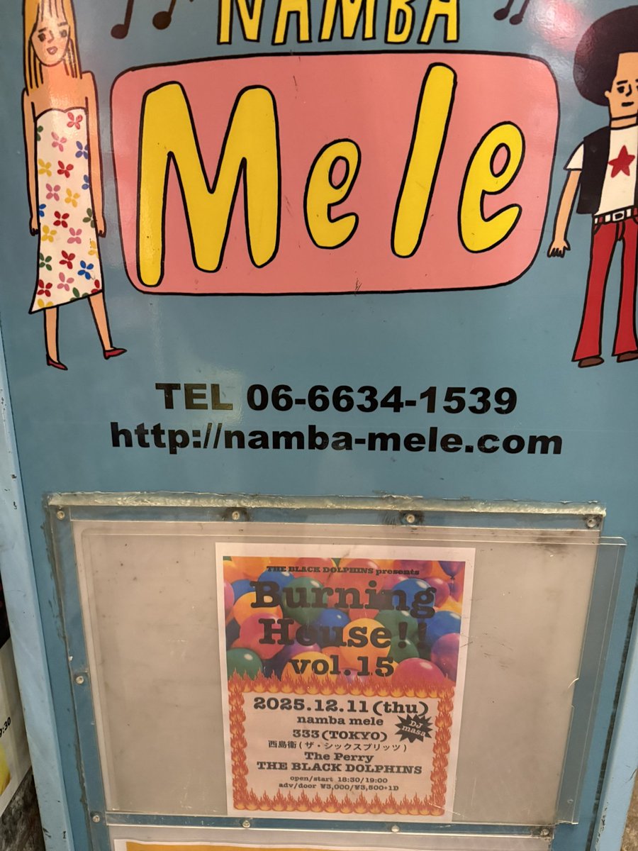 本日の現場 NAMBA Mele 333(Nakanoまる)/西島衛