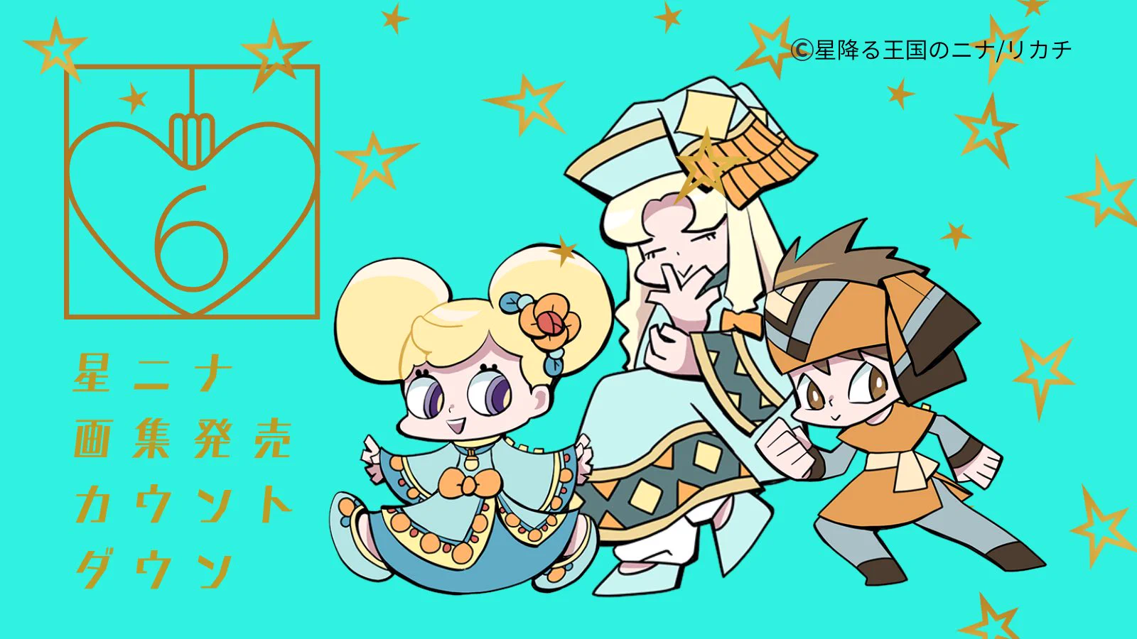 星降る王国のニナ【公式】 on X: 