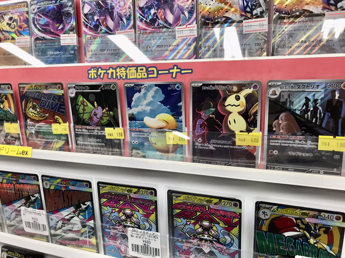 特価情報】ポケカ 最新弾！MEGAドリームexの特価品を追加しました