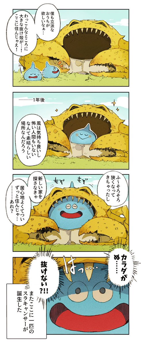 #今年も残りわずかなので今年1番伸びた絵を貼る
スライムの進化の過程でした!≧₍Ꙭ̂₎≦🦀✨ 