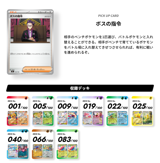 ポケパッドやリーリエの決心は「スタートデッキ100 バトルコレクション
