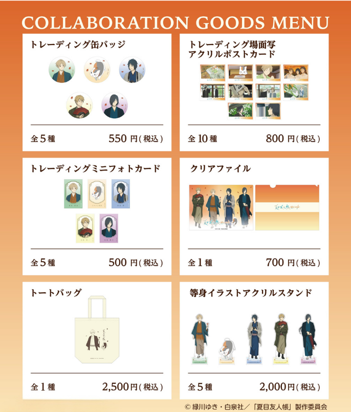 ECサイトにて事後通販実施決定！

TV アニメ「夏目友人帳」 × and GALLERY

【販売期間】
12/12(金)18:00〜1/12(土)23:59

1月下旬より順次お届け予定

#夏目友人帳