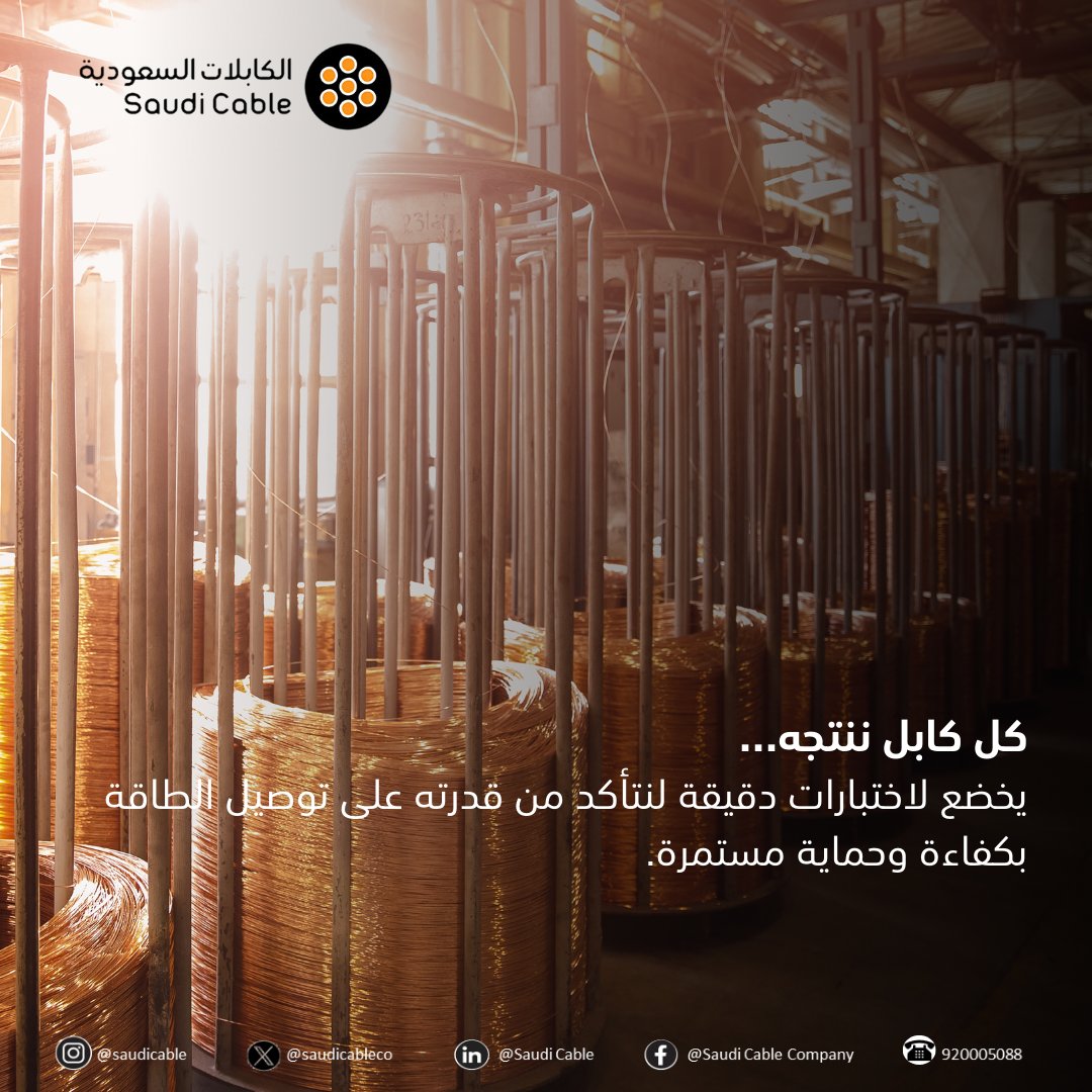 #الكابلات_السعودية