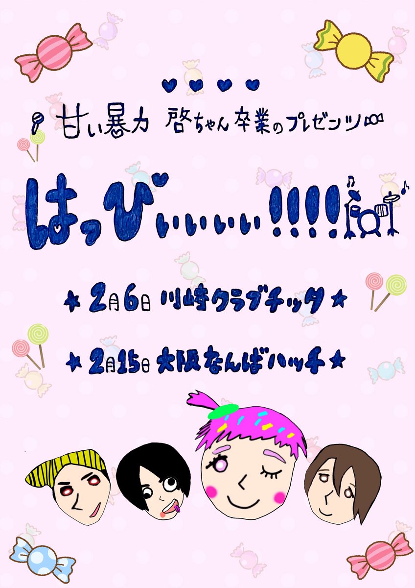 甘い暴力 (@sweetviolencejp) / Posts / X