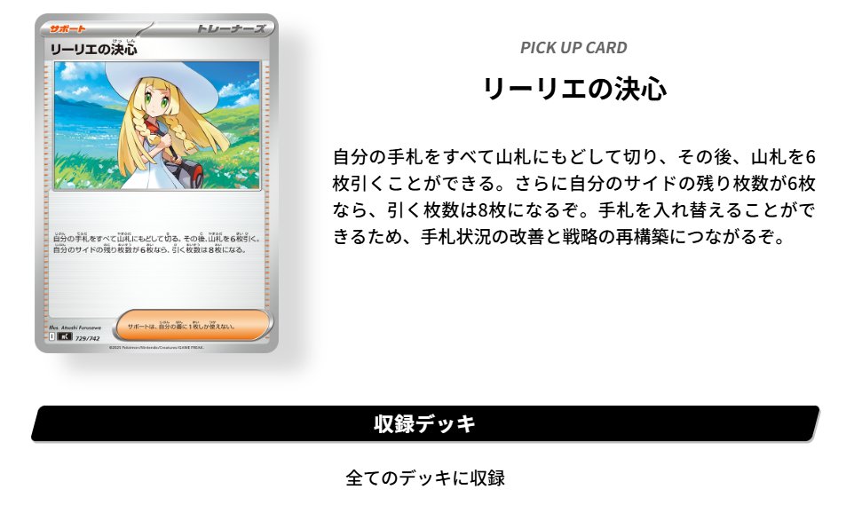 ポケパッドやリーリエの決心は「スタートデッキ100 バトルコレクション