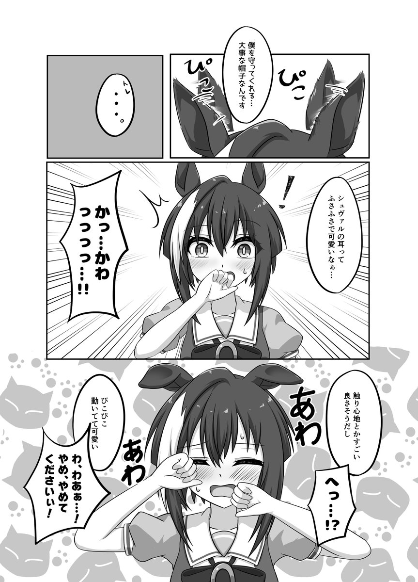 シュヴァルの生耳が気になる話
#ウマ娘 