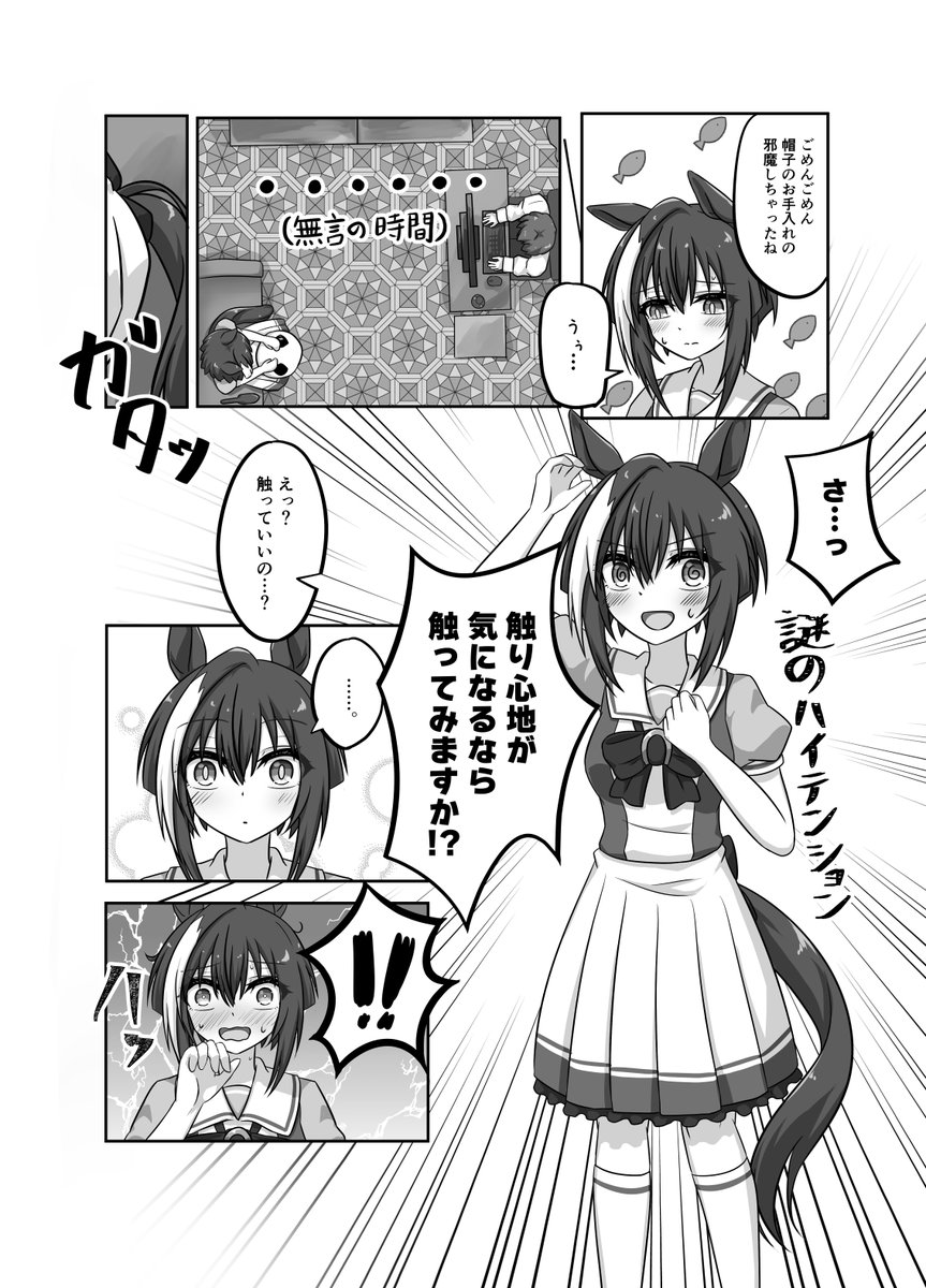 シュヴァルの生耳が気になる話
#ウマ娘 