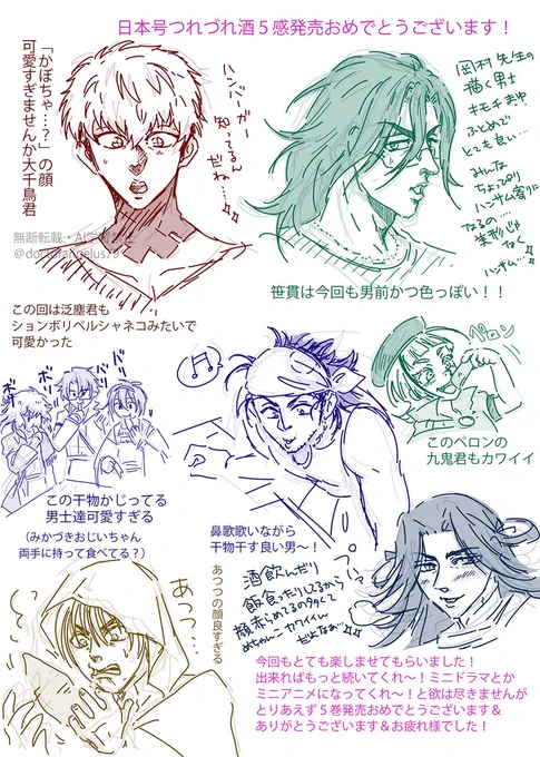 刀剣乱舞～日本号つれづれ酒～5巻発売おめでとうございます!私ミニドラマ(ミニアニメ)化を諦めておりません…! 