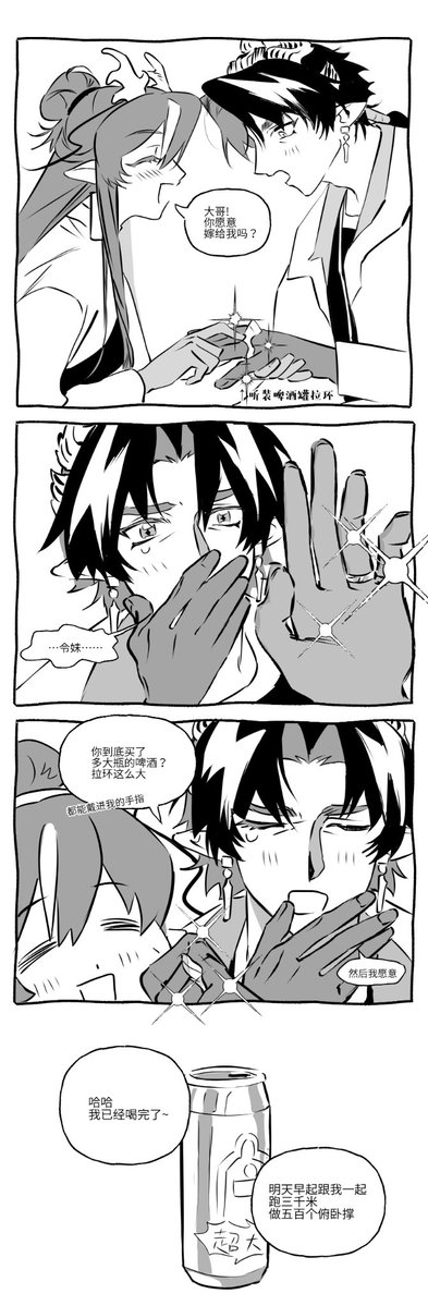 妹妹向自己求婚了怎么办