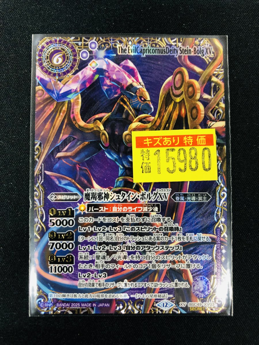 ♑️バトスピ訳あり特価情報♑️ シュタイン・ボルグXVのシークレット