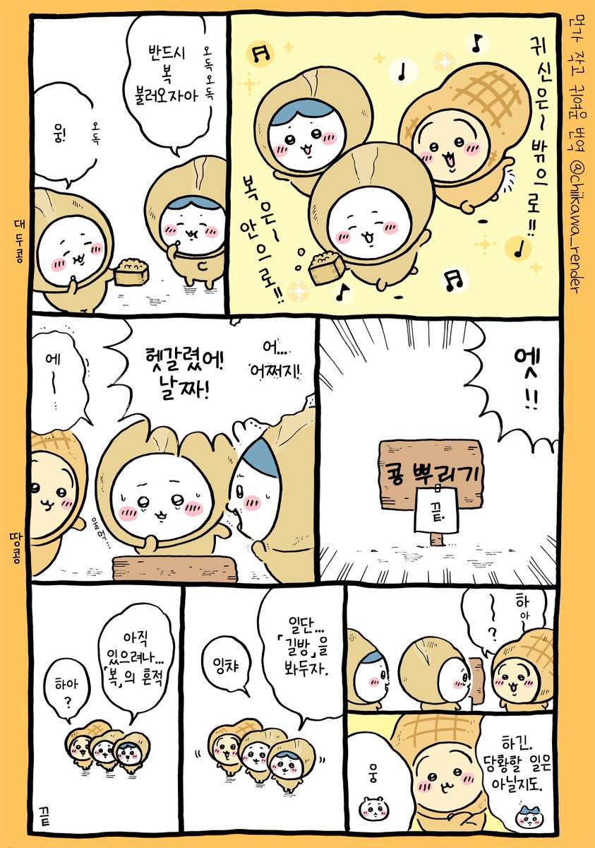 치이카와💫먼가 작고 귀여운 번역 tweet media