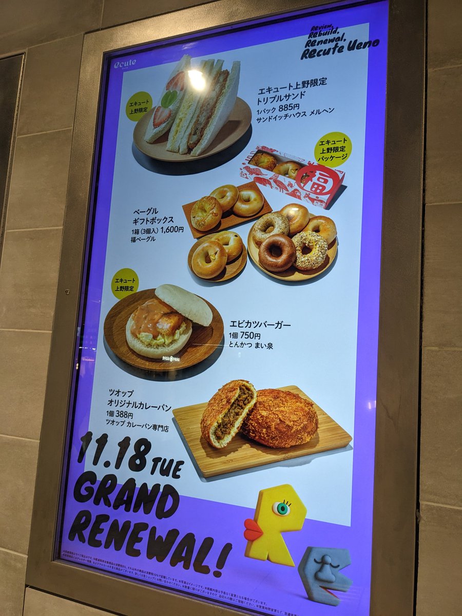 松戸の🍞名店 上野に出店した ツオップのカレーパン購入😋