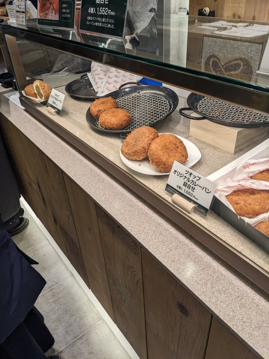 松戸の🍞名店 上野に出店した ツオップのカレーパン購入😋