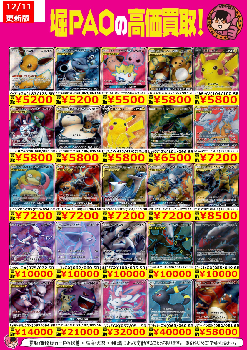 🌅堀PAOトレカアメイジン！🌅 🌈#堀之内 PAO #トレカ🌈 💥#ポケカ 高額