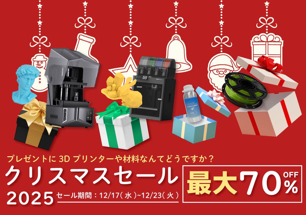 🎄クリスマスセール情報🎄
12月17日(水)からセール実施予定です✨

特設サイトはこちら［12/17公開］

skhonpo.com/collections/ch…

#3Dプリンター #SK本舗