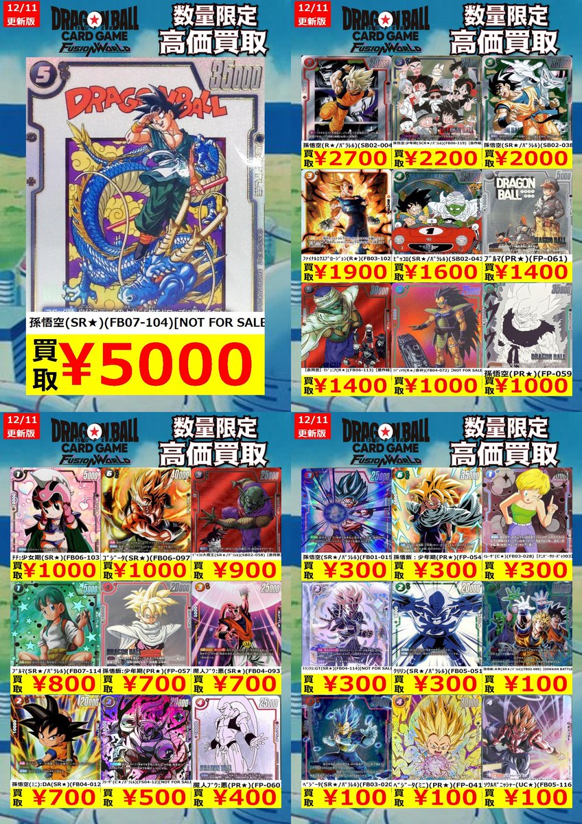 【傷あり特価】　孫悟空　2枚セット　fb07-104 fb06-119 傷あり特価】 孫悟空 2枚セット fb07-104 fb06-119 - メルカリ