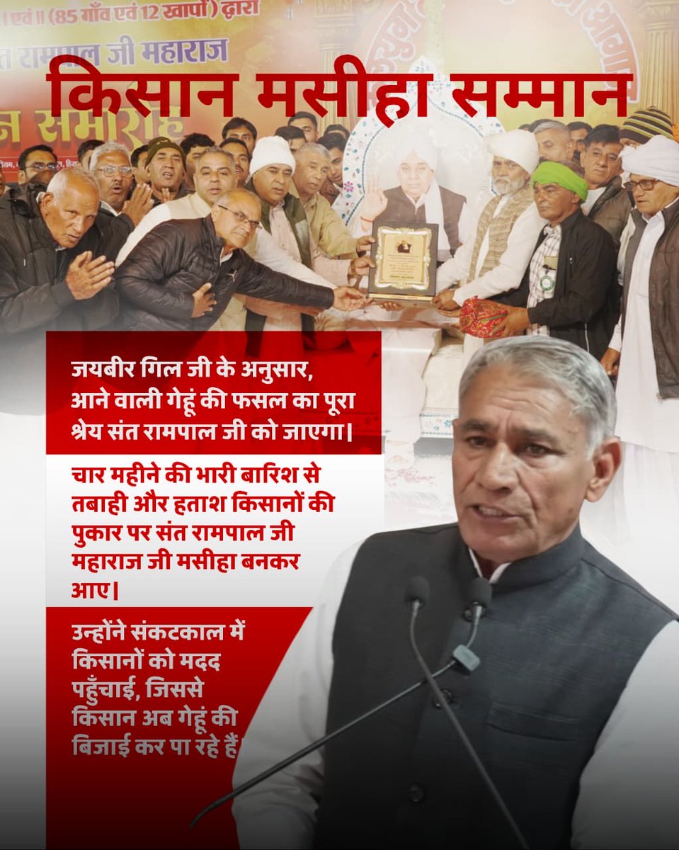 rameshbhatt18's tweet photo. #किसान_मसीहा_सम्मान

Messiah Sant Rampal Ji https://t.co/frctpUxuik