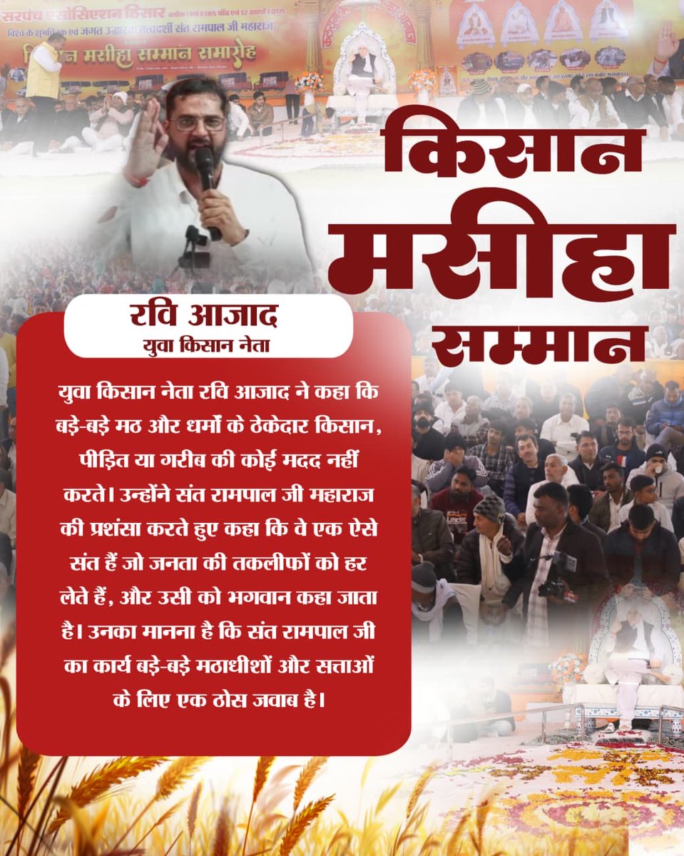 rameshbhatt18's tweet photo. #किसान_मसीहा_सम्मान

Messiah Sant Rampal Ji https://t.co/EHfG0A9TQI