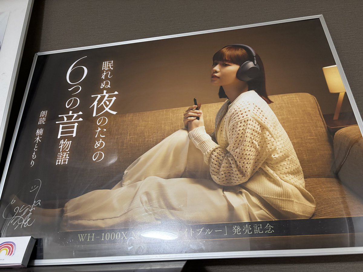 ℃-ute SHOCK! サイン入りポスター 大阪店舗特典キャンペーンでのWX-1000XM6ミッドナイトブルーのサイン