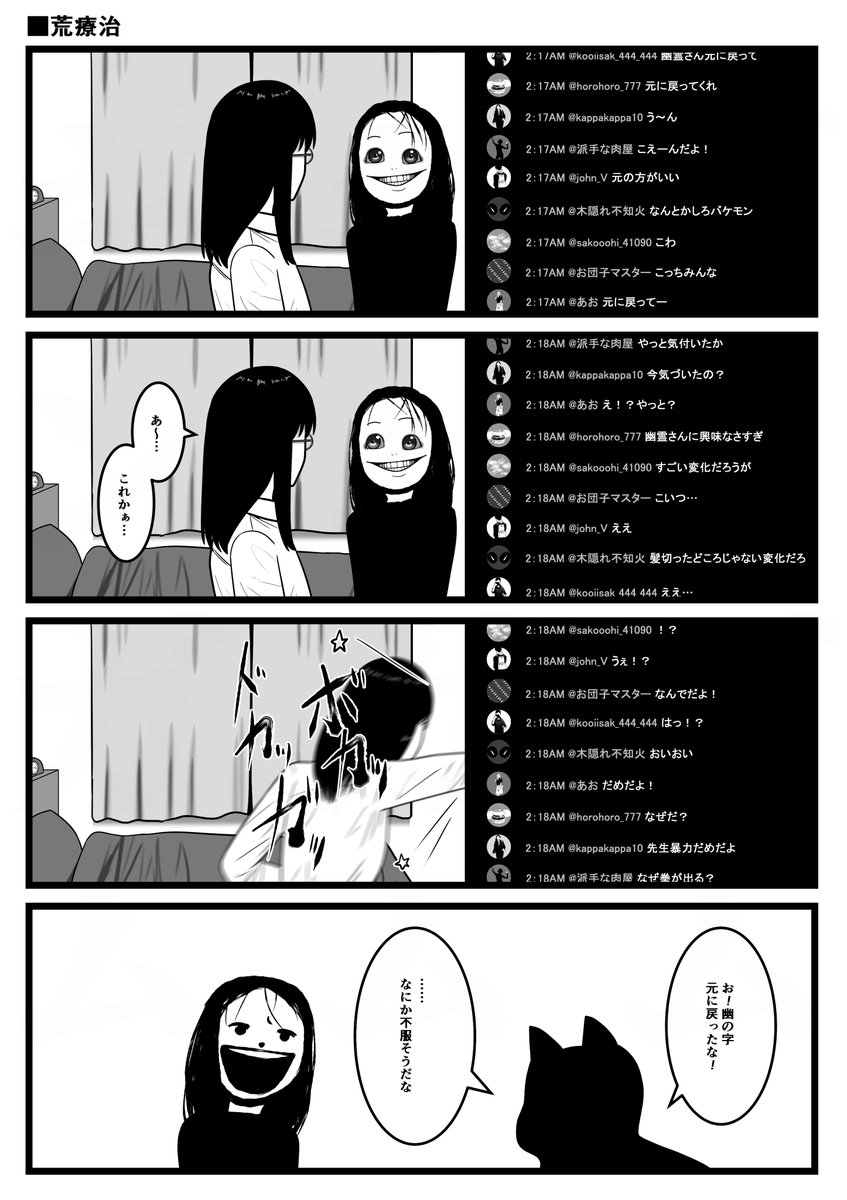 荒療治
【バケモン。】