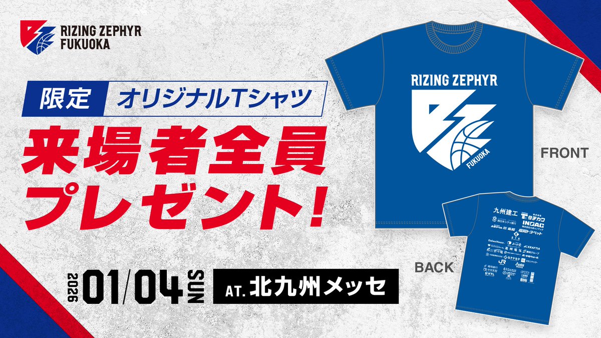 ◤アリーナを青で染めよう！👕💙◢ クラブ史上最大規模🔥 #北九州