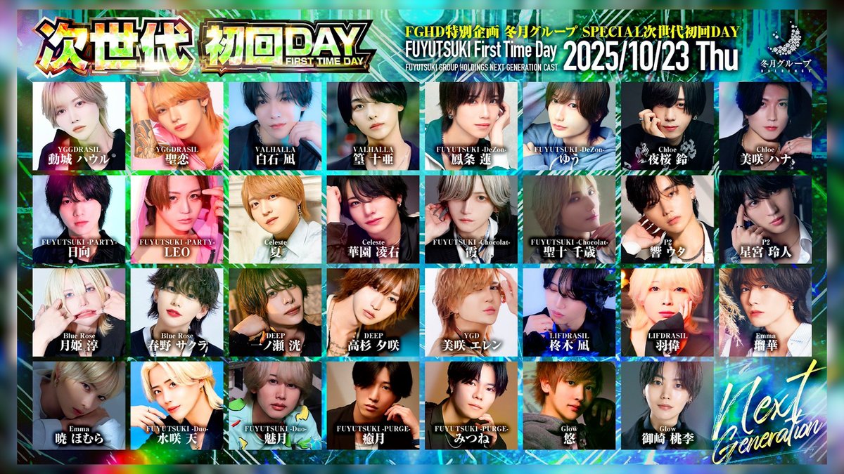 冬月グループ初回イベント限定特典 冬月グループホールディングス【公式】 (@fgr118) / Posts / X