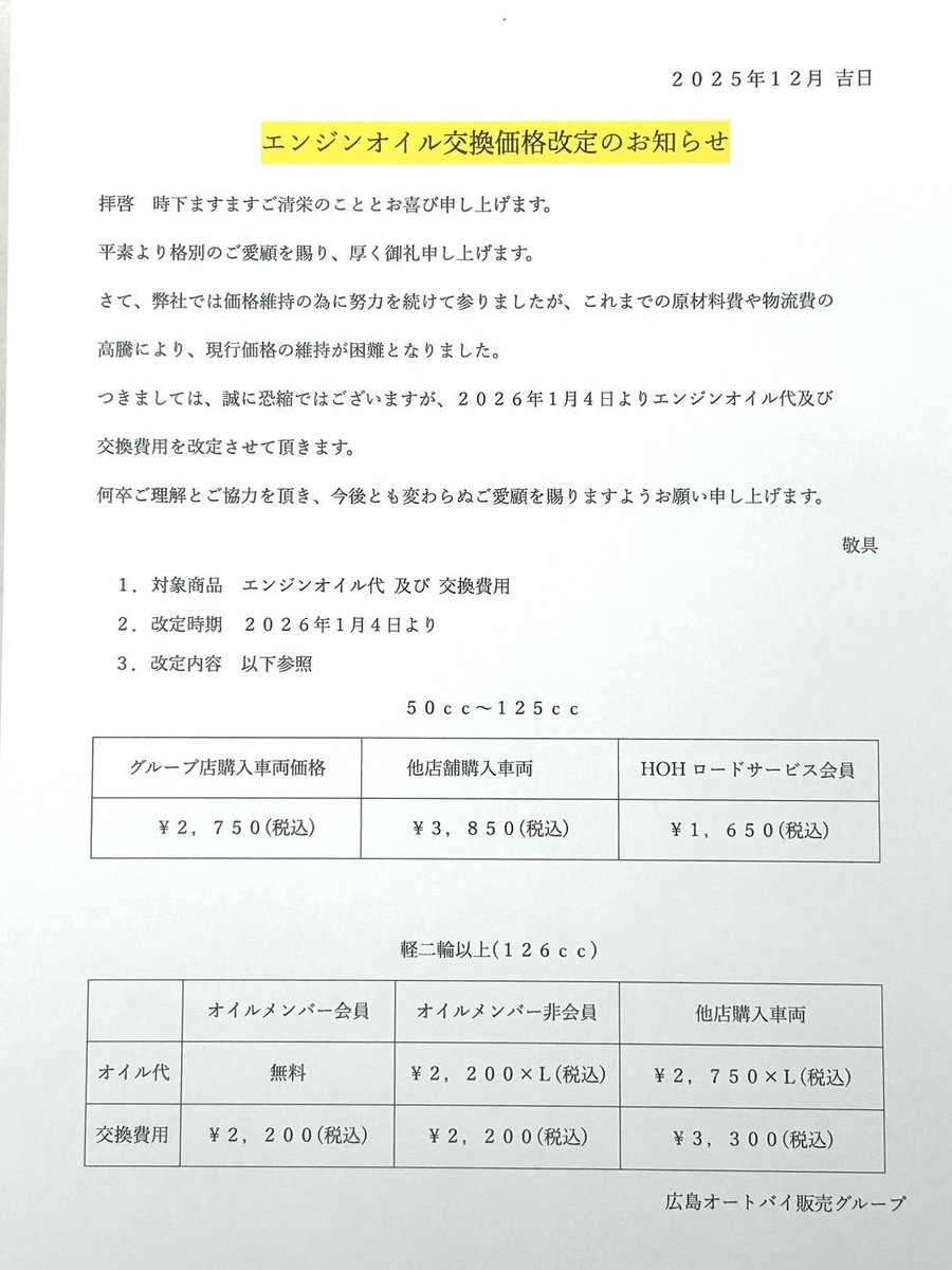 広島オートバイ販売 観音店 (@hohkanon) / Posts / X