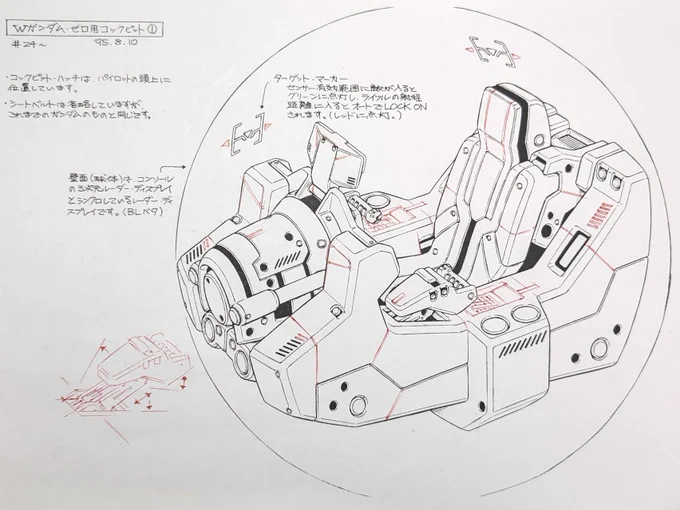 ガンダムWの30周年本に、PV用の新コックピットのデザインが載っていると思うので、感想等をお聞きしたいです。画像は、発注からUPまでスケジュールがなかったので作業を円滑に進めるために、打ち合わせ用に作成した素案。まさか打ち合わせで、僕が余計なこと言って自分の首を絞めることになろうとは。 