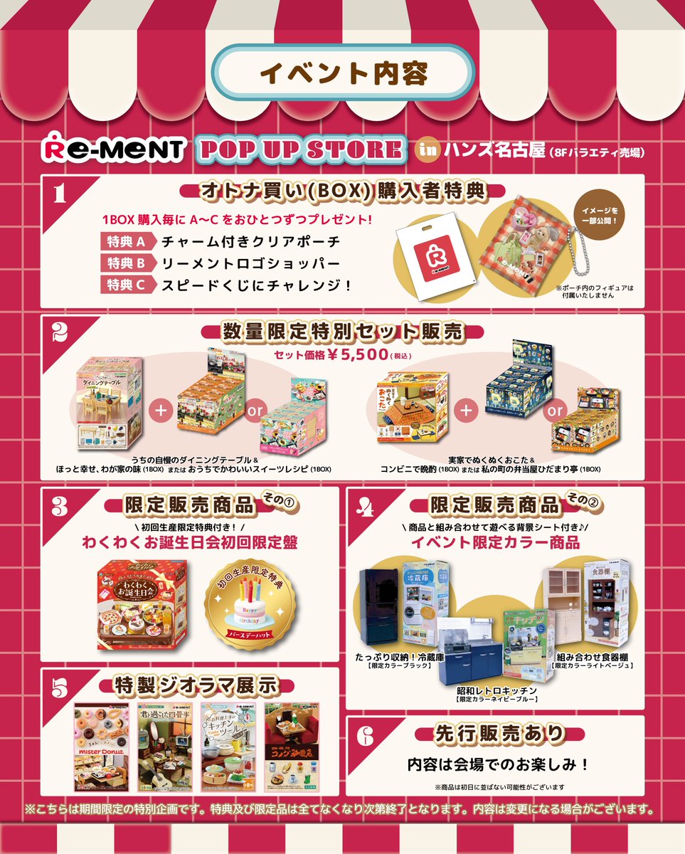 🌟イベント告知🌟12月26日（金）から1月12日（月・祝）までハンズ