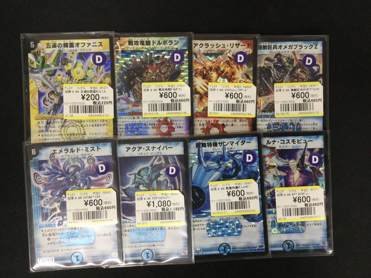 ✨デュエルマスターズカード買取致しました✨ 『アクア・スナイパー