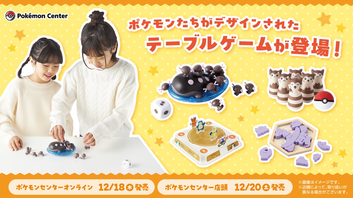 12月20日（土）、ポケモンたちがデザインされたテーブルゲームが、ポケモンセンターに登場！
メタモン・オオタチ・ドオーなどがモチーフのゲームがラインナップされているよ。
家族やお友だちと、ぜひ遊んでみてね！
pokemon.co.jp/goods/2025/11/… #ポケモンセンター