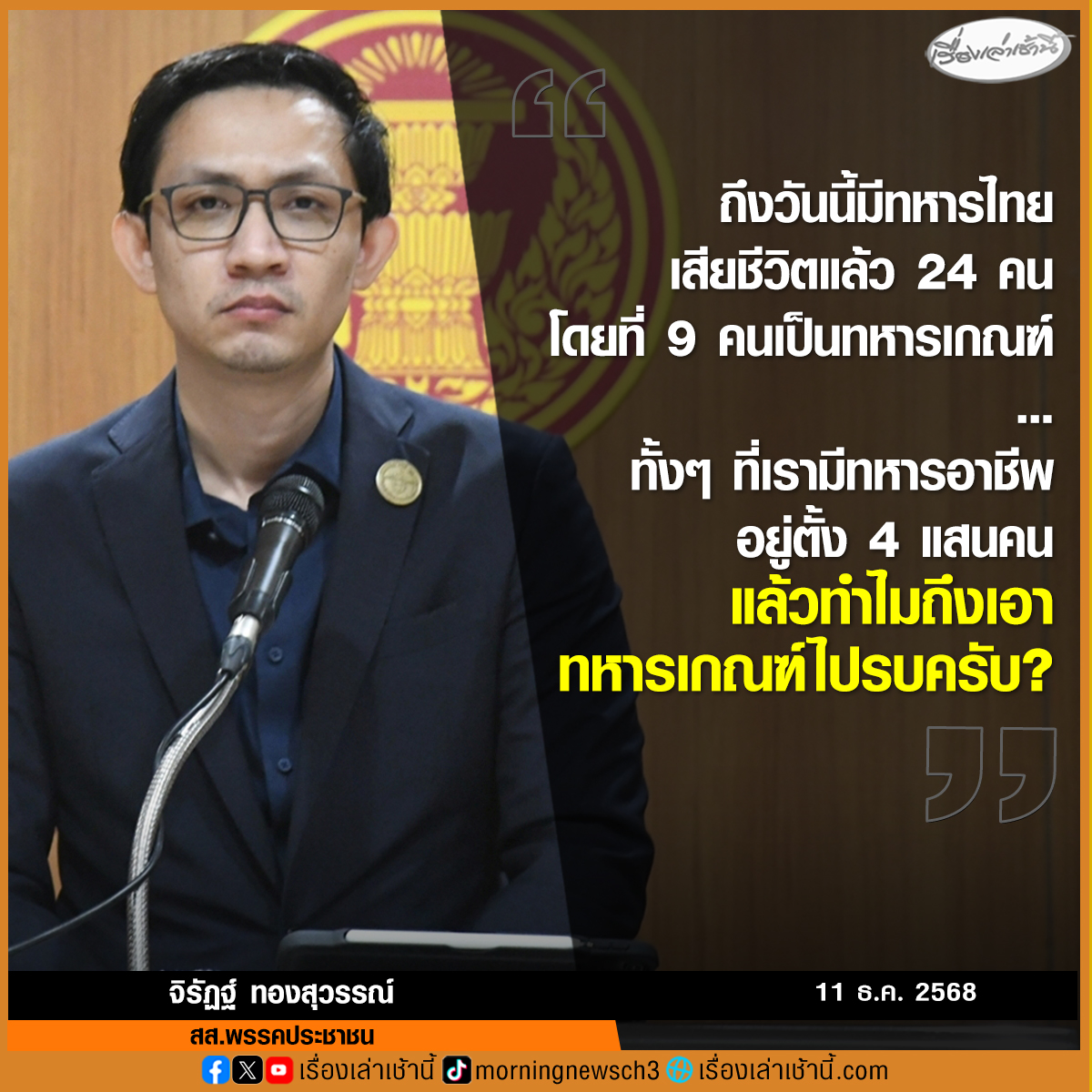 เรื่องเล่าเช้านี้ tweet media