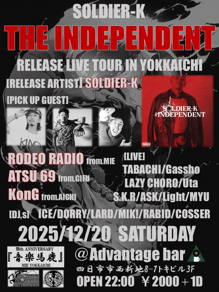 20日！SOLDIER-K
「INDEPENDENT」RELEASE LIVE
四日市Advantage！！！
#hiphop #Reggae #BLACKMUSIC 
#音楽馬鹿 #四日市 #乾杯