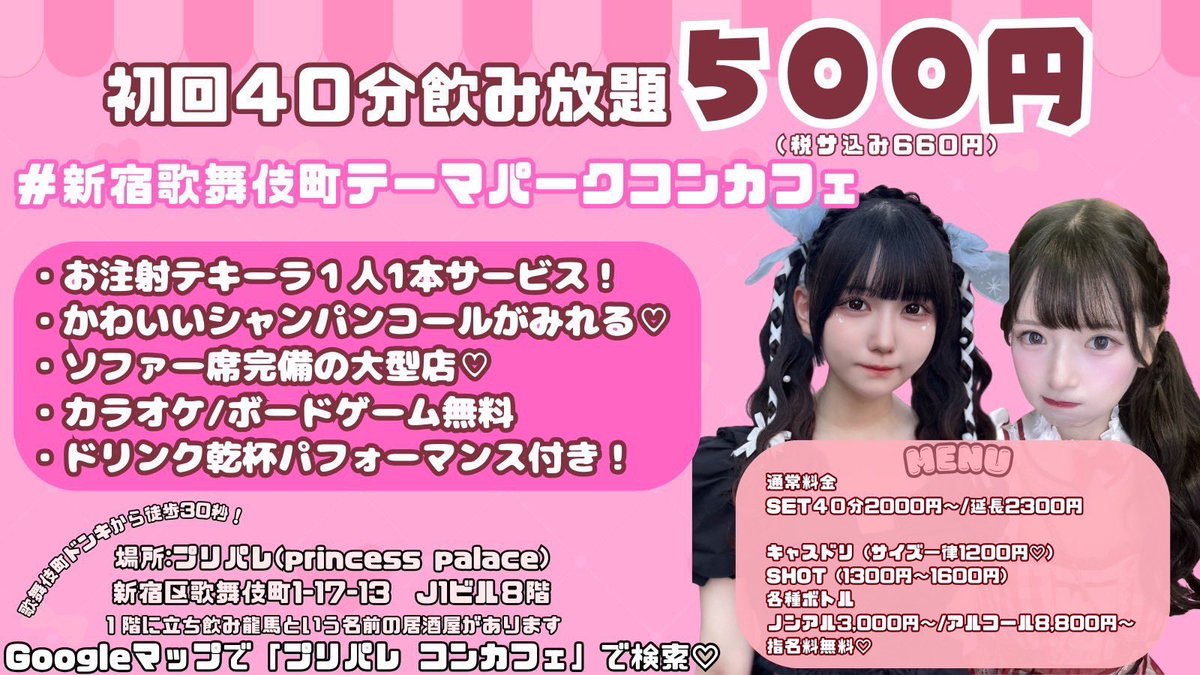 12/11(木)19時OPEN ご新規様40分500円飲み放題🩷 キャスト名👑 なの 19