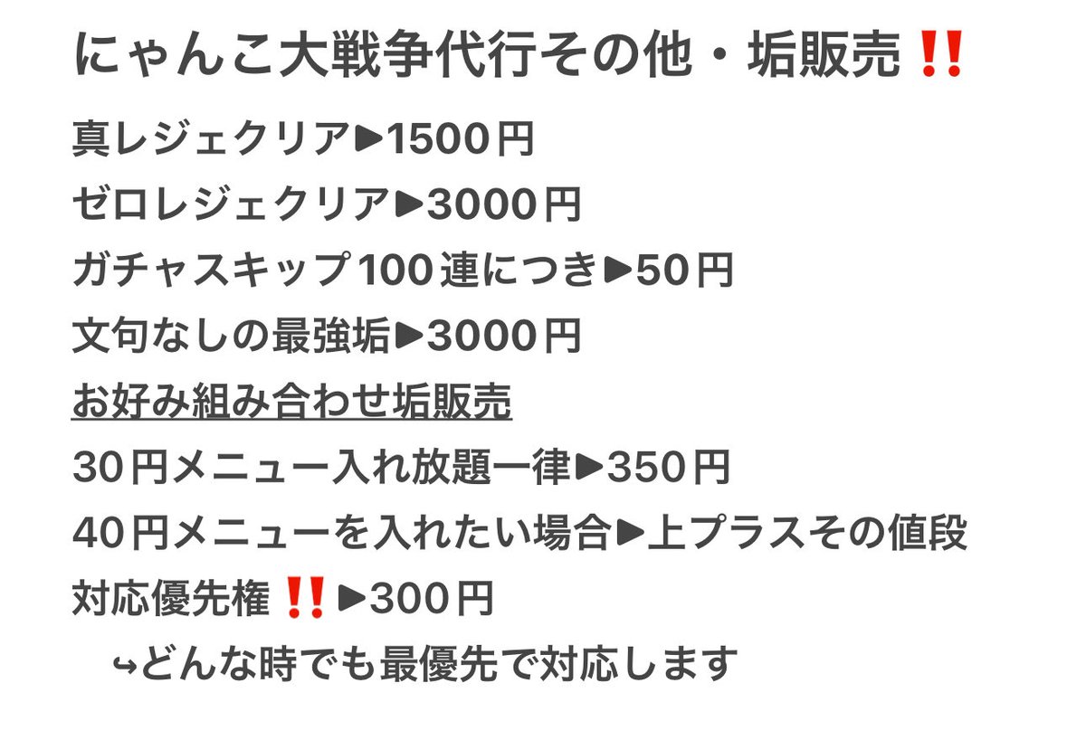 実績1300↑‼️にゃんこ大戦争チート代行＆垢販売‼️業界最速最安値⁉️プロフィールへGo‼️ tweet media