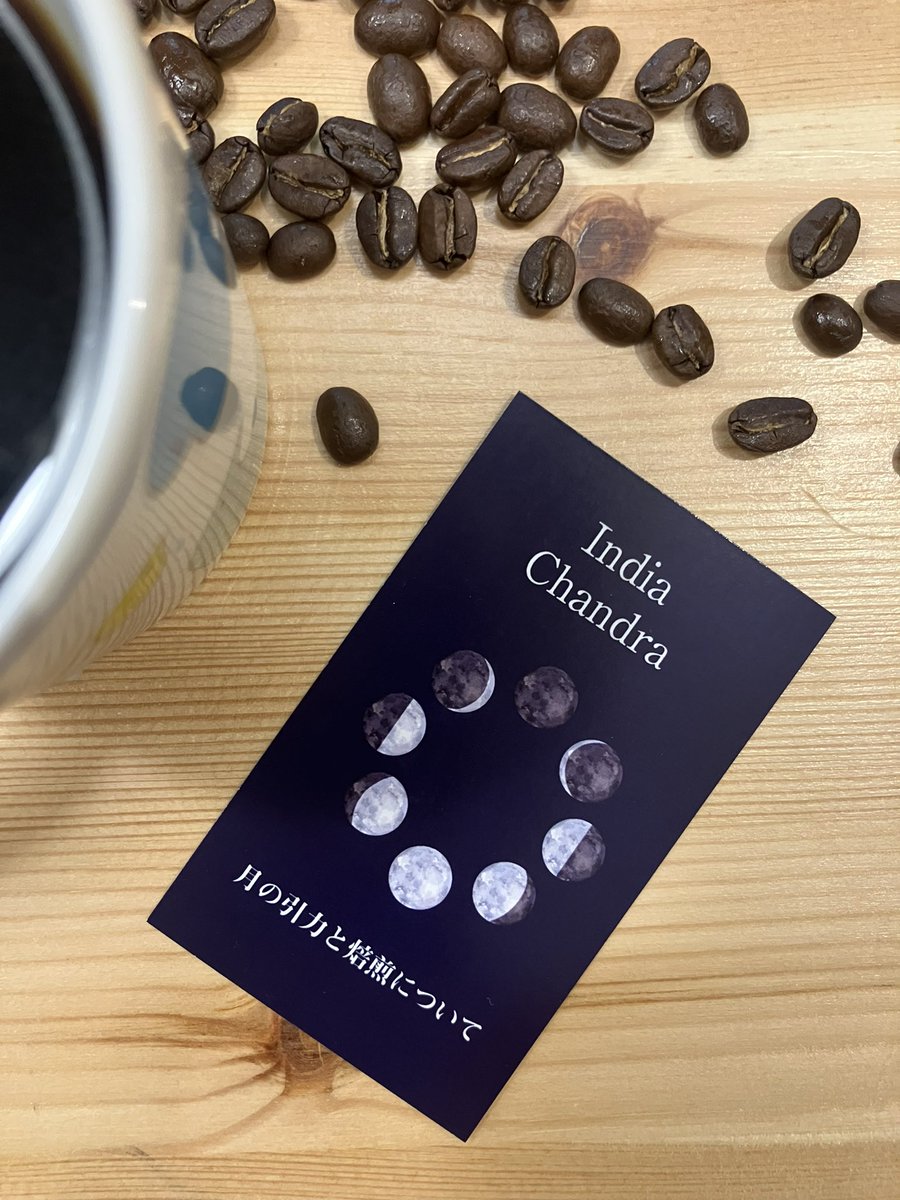 MoyaCoffee's tweet photo. 13、14日はフリッツアートセンターにて
お待ちしております❗️

インドチャンドラ　フルムーン焙煎です🌕 https://t.co/Oen1LVdsYx