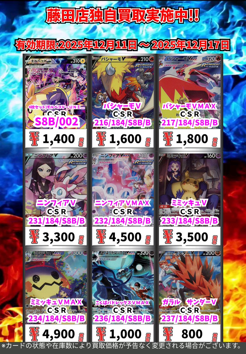 ただいまのカドボ藤田限定 超高価買取！！ 216-184）バシャーモV 1,600