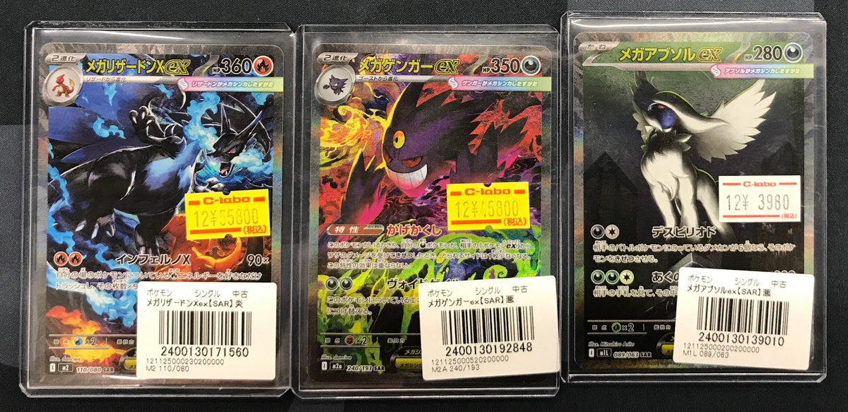 ポケカ販売情報】 お持ち込みありがとうございます‼️ メガリザードン