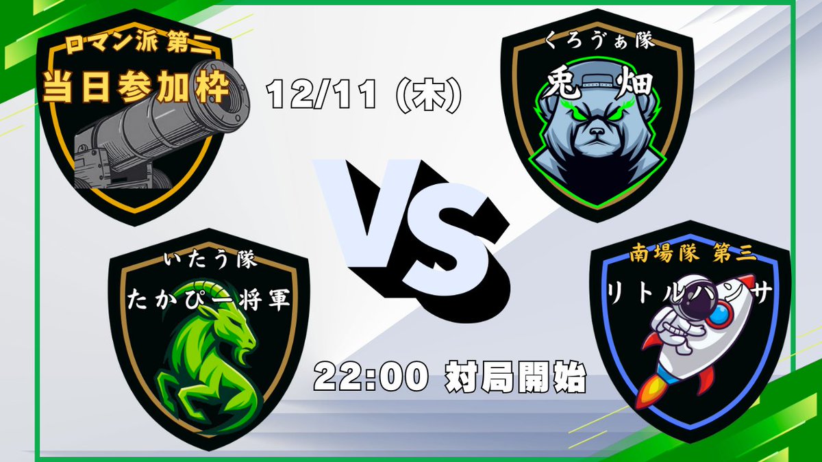 PSC_CT_2025's tweet photo. #雀士高専 第32戦 対戦カード（32/33）
対局ルール：段位戦準拠
当日、飛び込みで参加できる枠あり
高専生と対局して下さる方はぜひ！

当日参加枠の受付はリプライ欄に記載したURLからになります⇩ https://t.co/v1Cb79Crhb