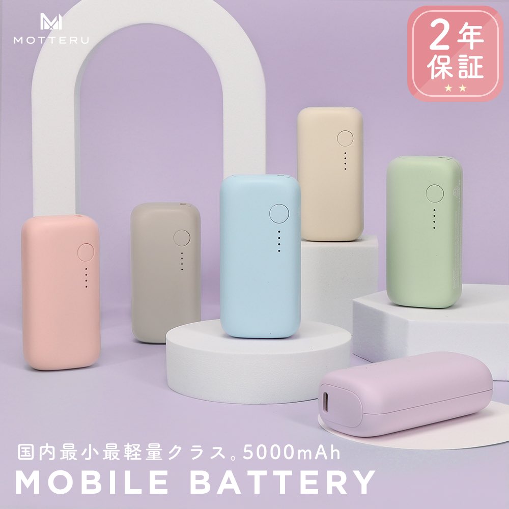 Y_event's tweet photo. 株式会社MOTTERU様
モバイル充電器をご協賛いただきました！
株式会社MOTTERUは、便利なデジタルアクセサリーに “かわいい”をプラスして、“かわいい”だけじゃなく、安心して使える品質も！
『誰もがもちたくなるプロダクト』をモットーに、笑顔と感動を届けられるようなものづくりをしています。 https://t.co/y4p6MuMBSQ