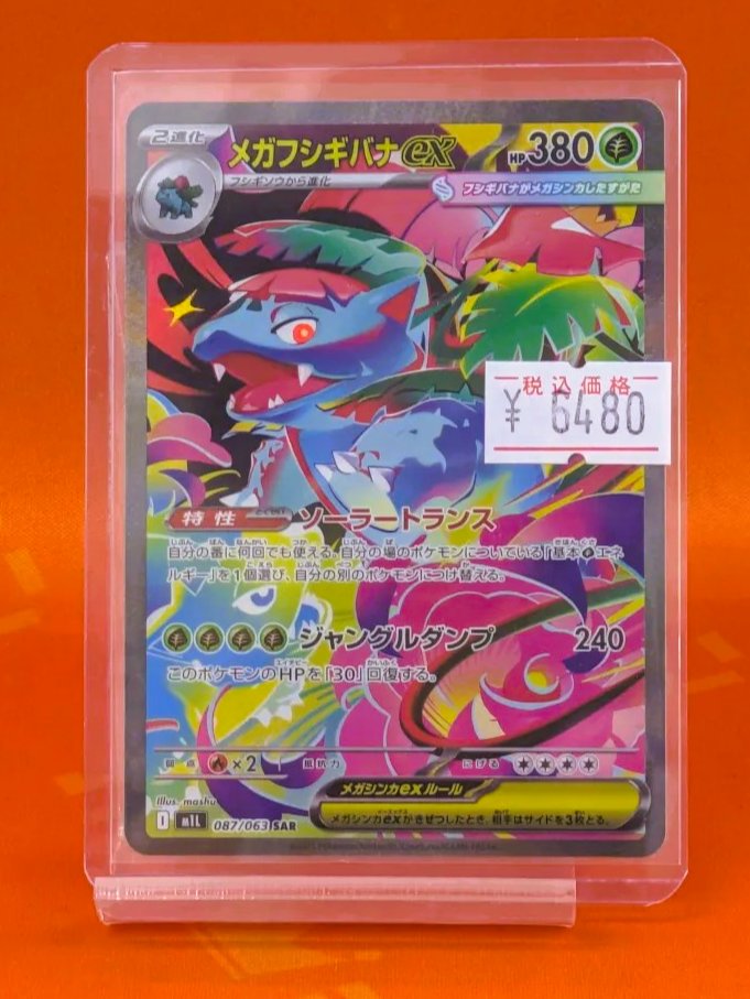 ポケカ #PokemonTCG 入荷情報】 ”メガブレイブ”収録の大人気御三家SAR