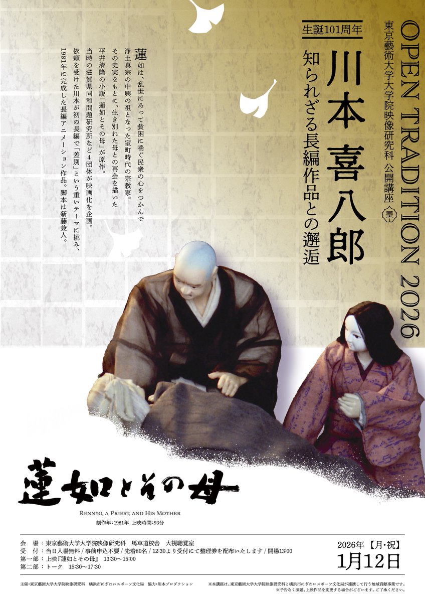 飯田市川本喜八郎人形美術館 (@KawamotoPuppet) / Posts / X