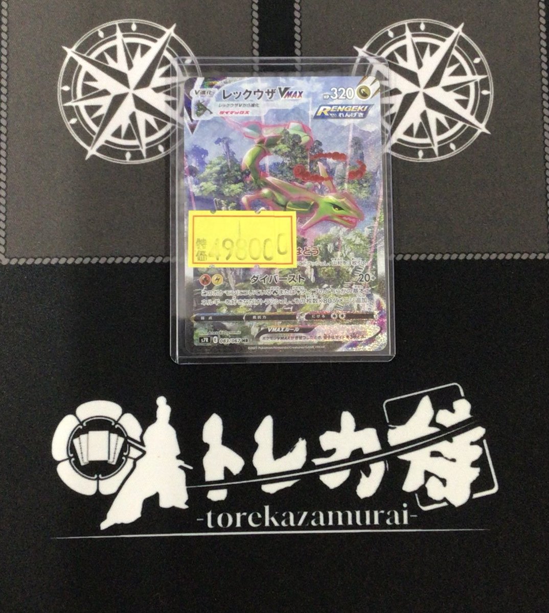 ポケモンカードゲーム ⚡️入荷情報⚡️ レックウザVMAXのキズ特価が